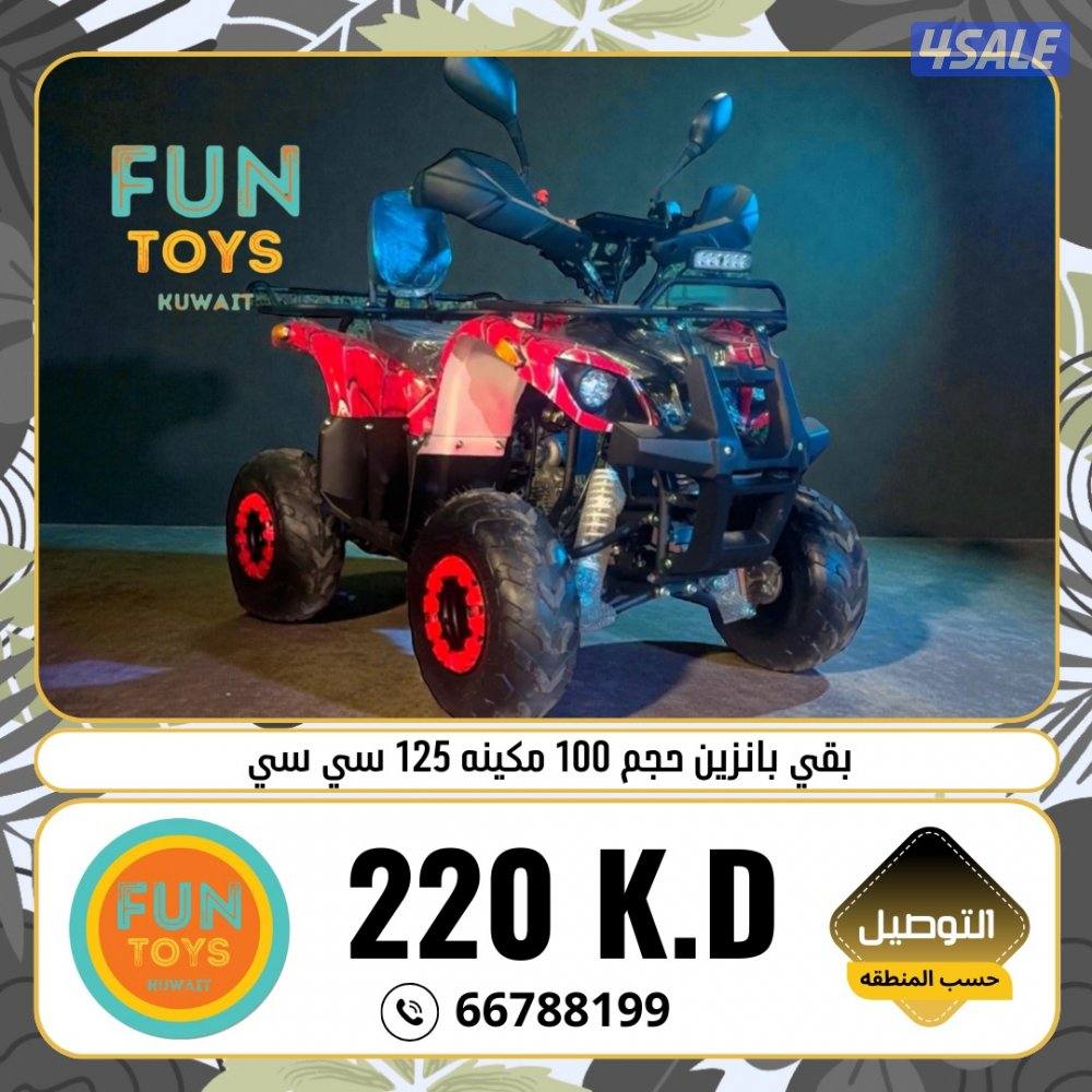 بقيات بانزين حجم 100 / 125 سي سي جديده6