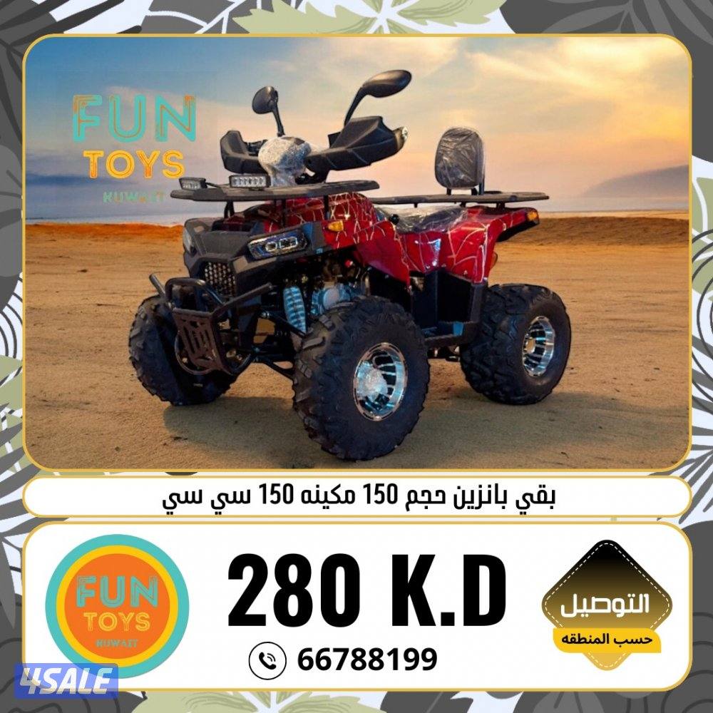 للبيع بقيات بانزين مكينه 150 سي سي / حجم 1500