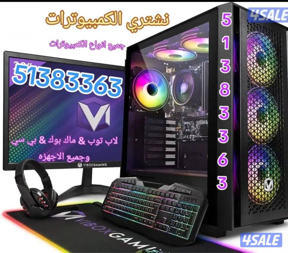 سراء كمبيوترات الألعاب. PC. بجمع اصداراتها  وأجهزة العاب الفيديو...0
