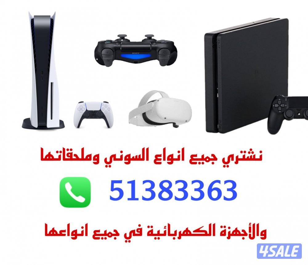 نشتري التلفزيونات..والشاشات..والاجهزة الكهربائيه بجمع انواعها...2