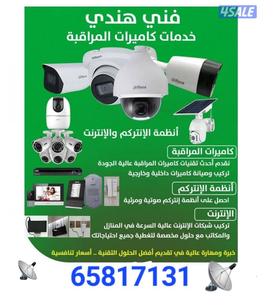 CCTV camera technician Hindi all Kuwait0