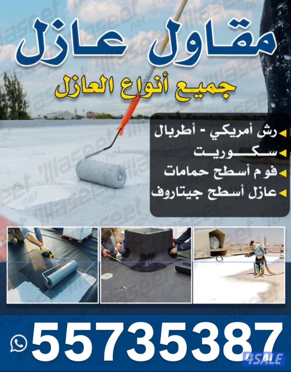 لجميع انواع العازل2