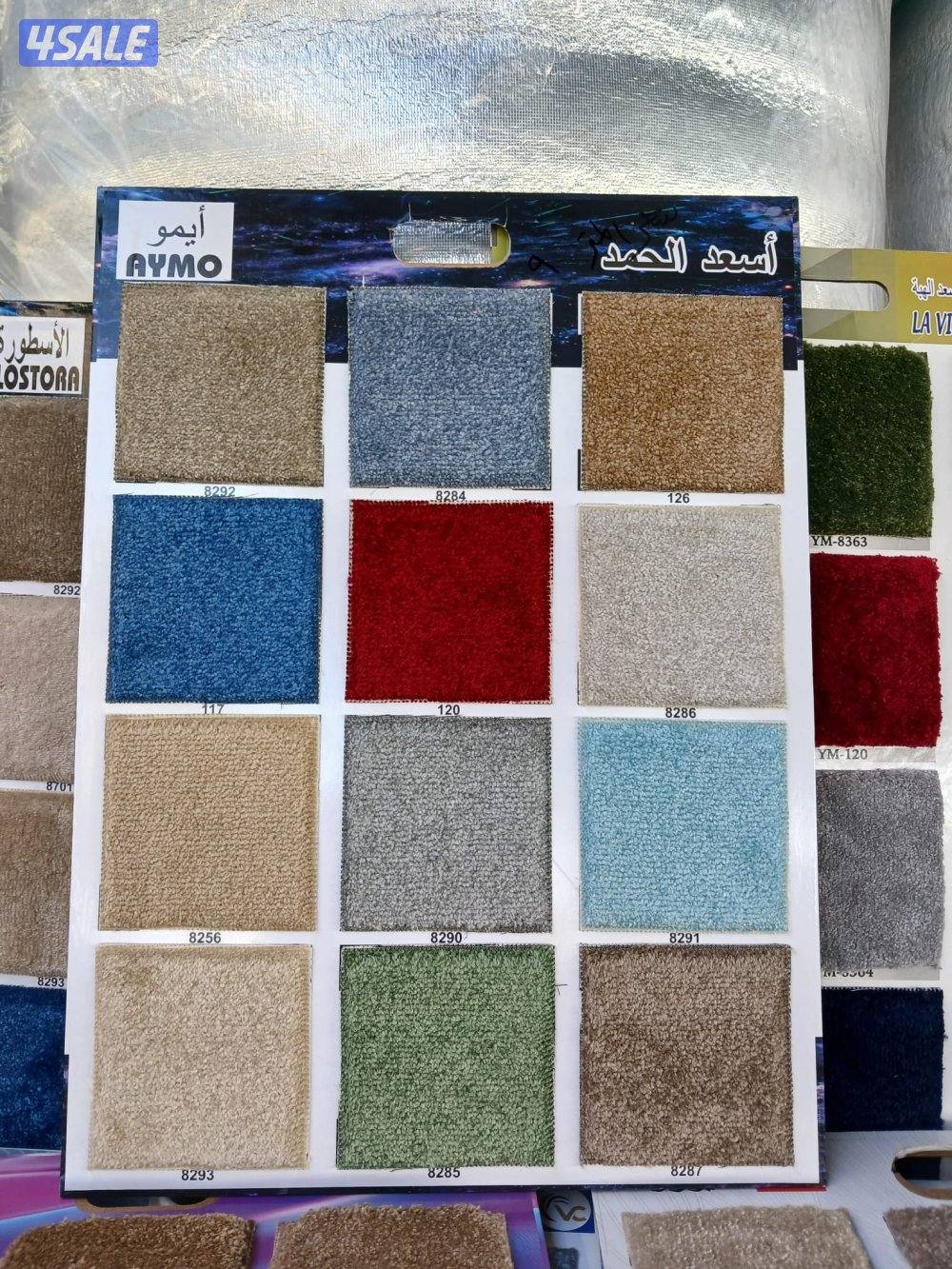 زوالي وسجاد بيع وتركيب2