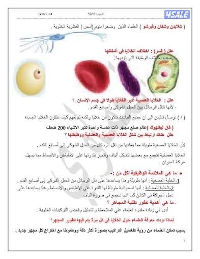 مدرس أحياء1