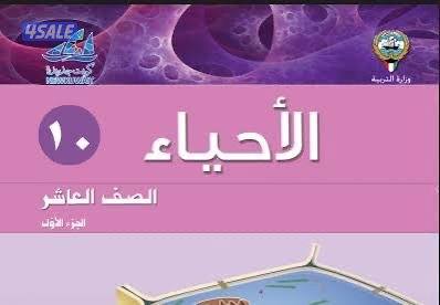 مدرس أحياء2