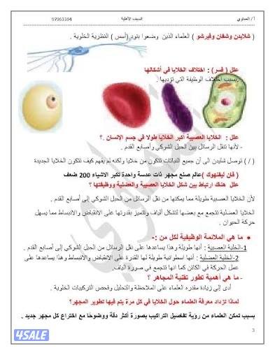 مدرس أحياء للعاشر1