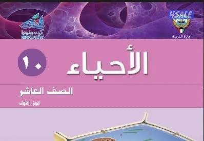 مدرس أحياء للعاشر2