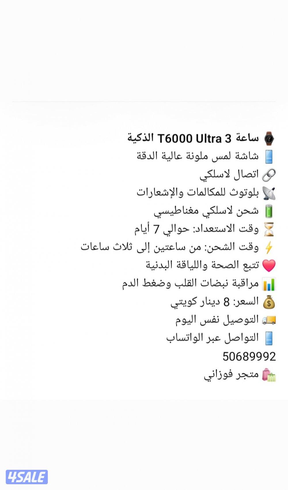 ساعة T6000 Ultra 3 الذكية
T6000 Ultra 3 Smart Watch2