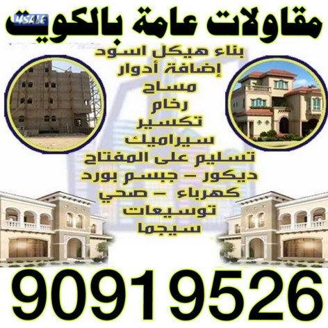 مقاولات عامه  ترميمات عامه ابوجامع0