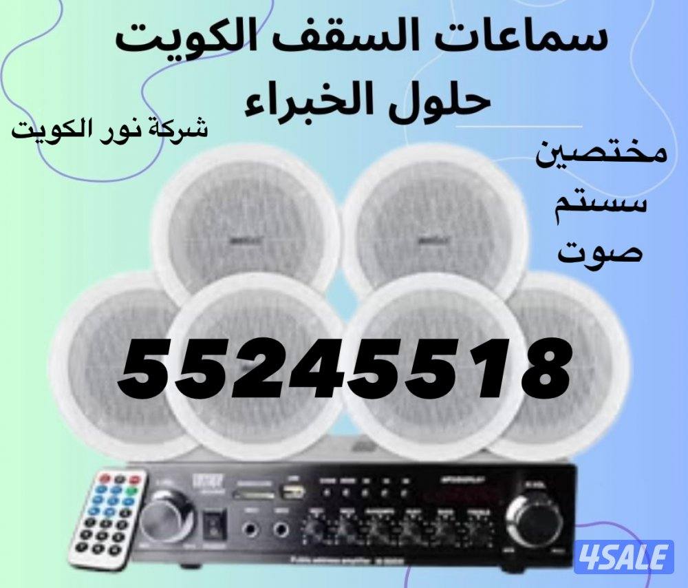 @تركيب@سماعات@سقف@حائط@سماعات@@تركيب@سماعات@سقف@حائط@سماعات@0