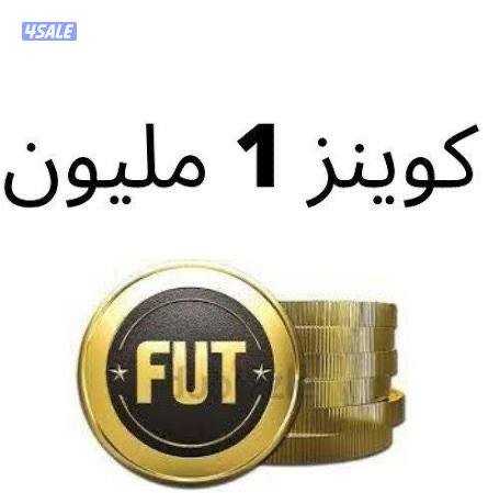 كوينز فيفا مليون fc260