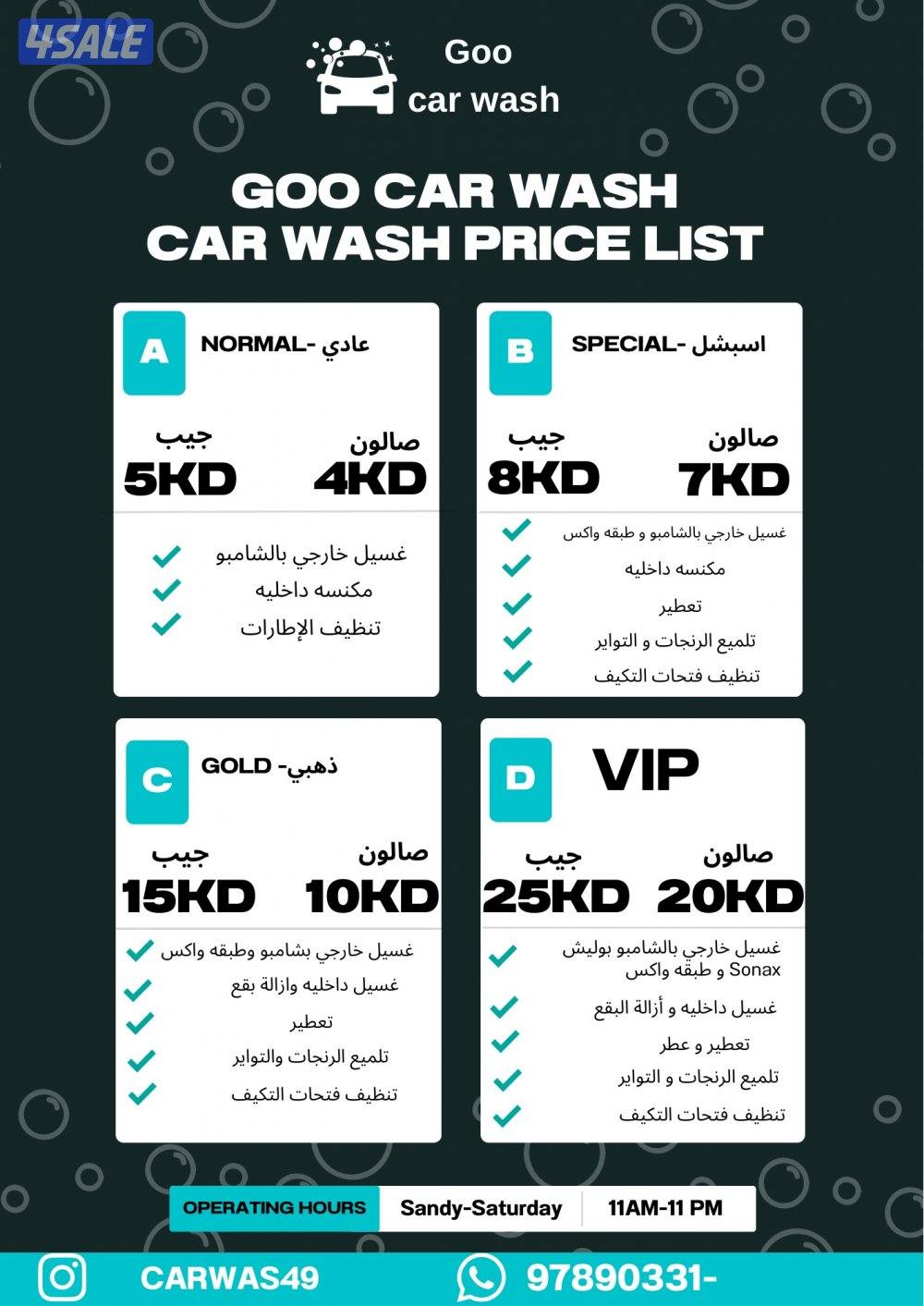 غسيل سيارات0