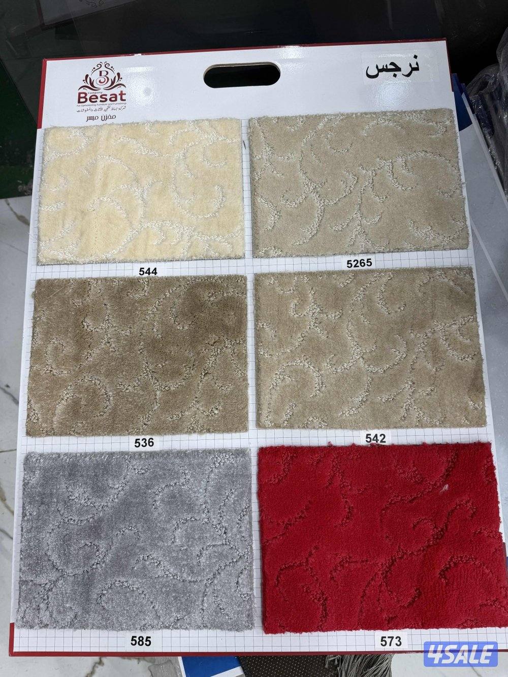 بيع السجاد11