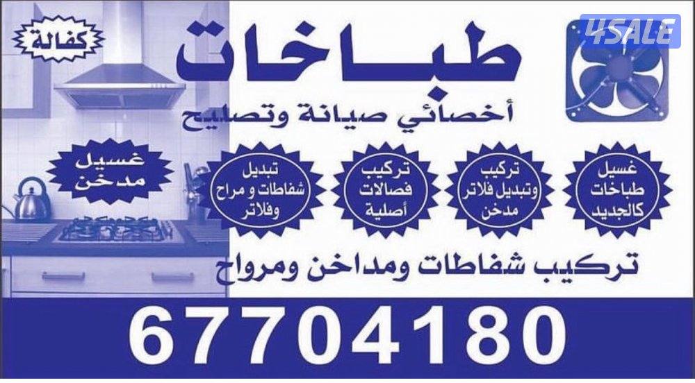 ‏تصليح طباخات مداخن شفاطات صيانه طباخات صيانه مداخن5