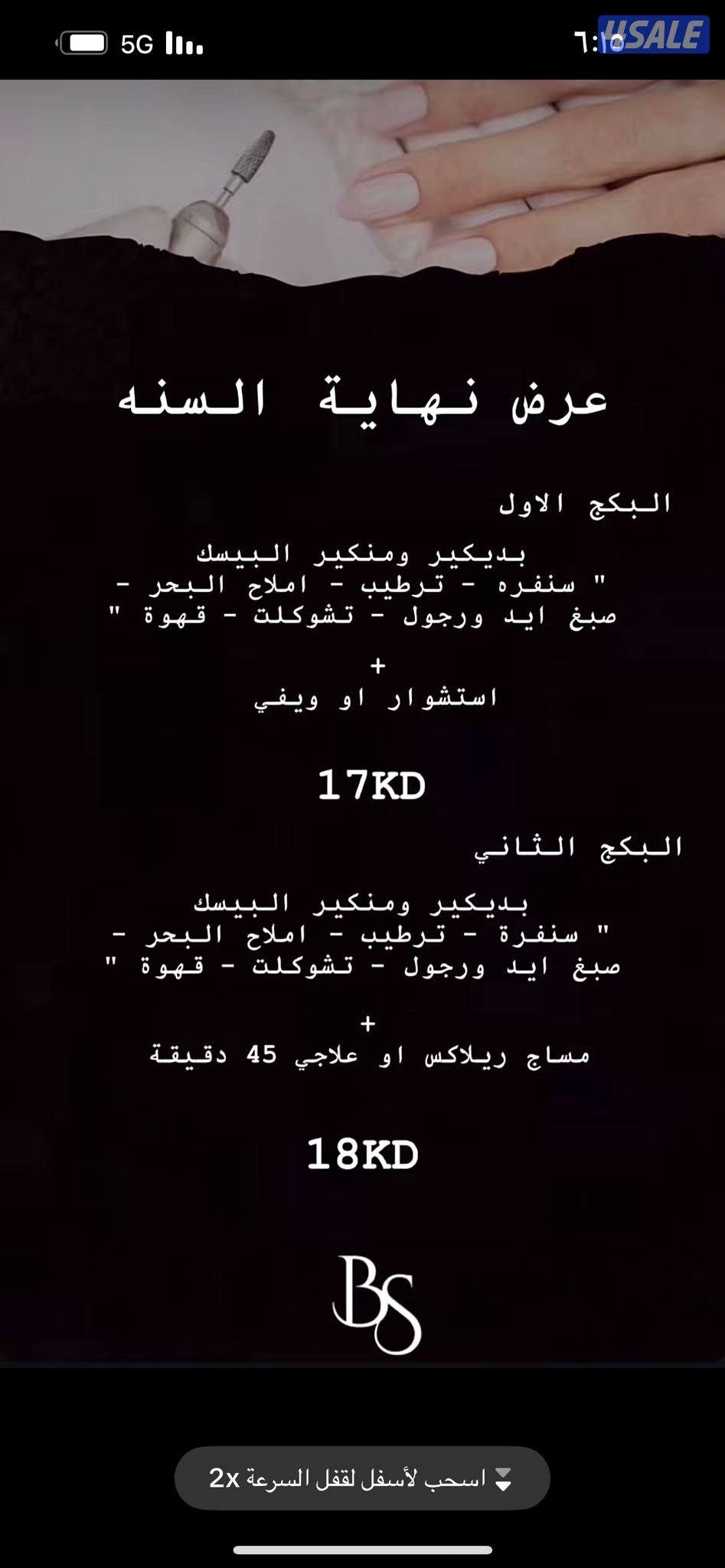 صالون هوم سيرفس عروض1