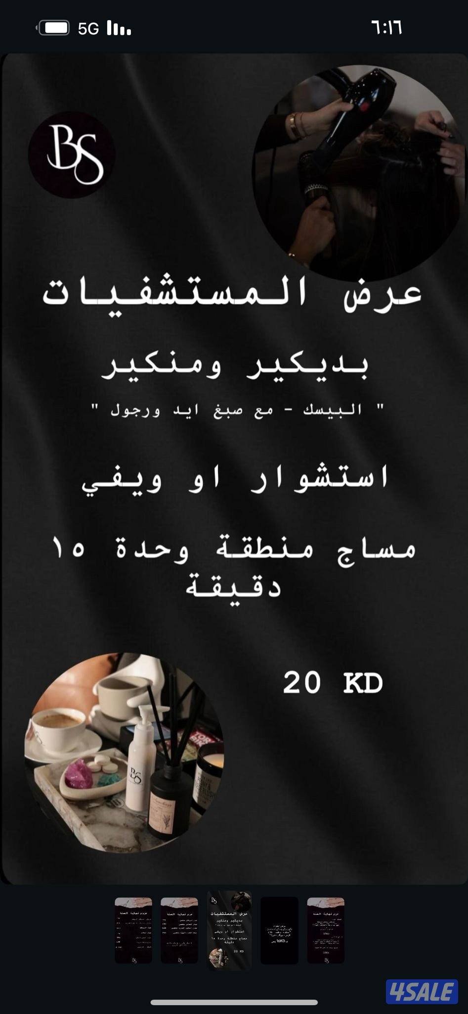 صالون هوم سيرفس عروض2