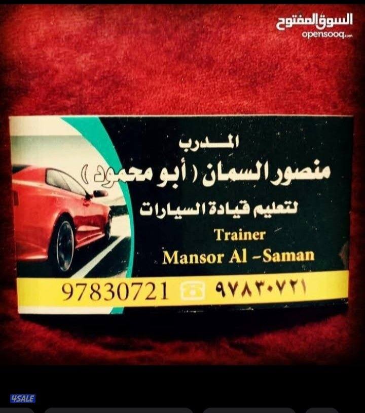 فن وأصول تعليم قيادة السيارات . عامه ٠ خاصه ٠ جير عادي ٠٠ عرب وهنود1