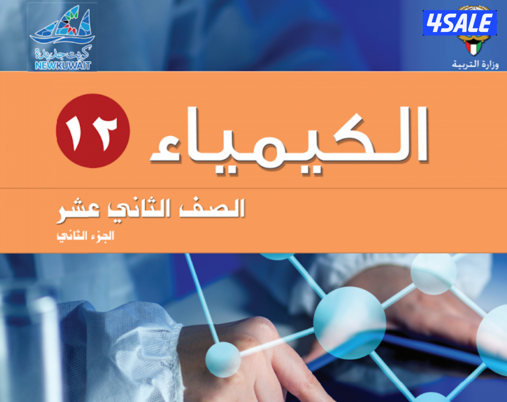 مدرس اول كيمياء0