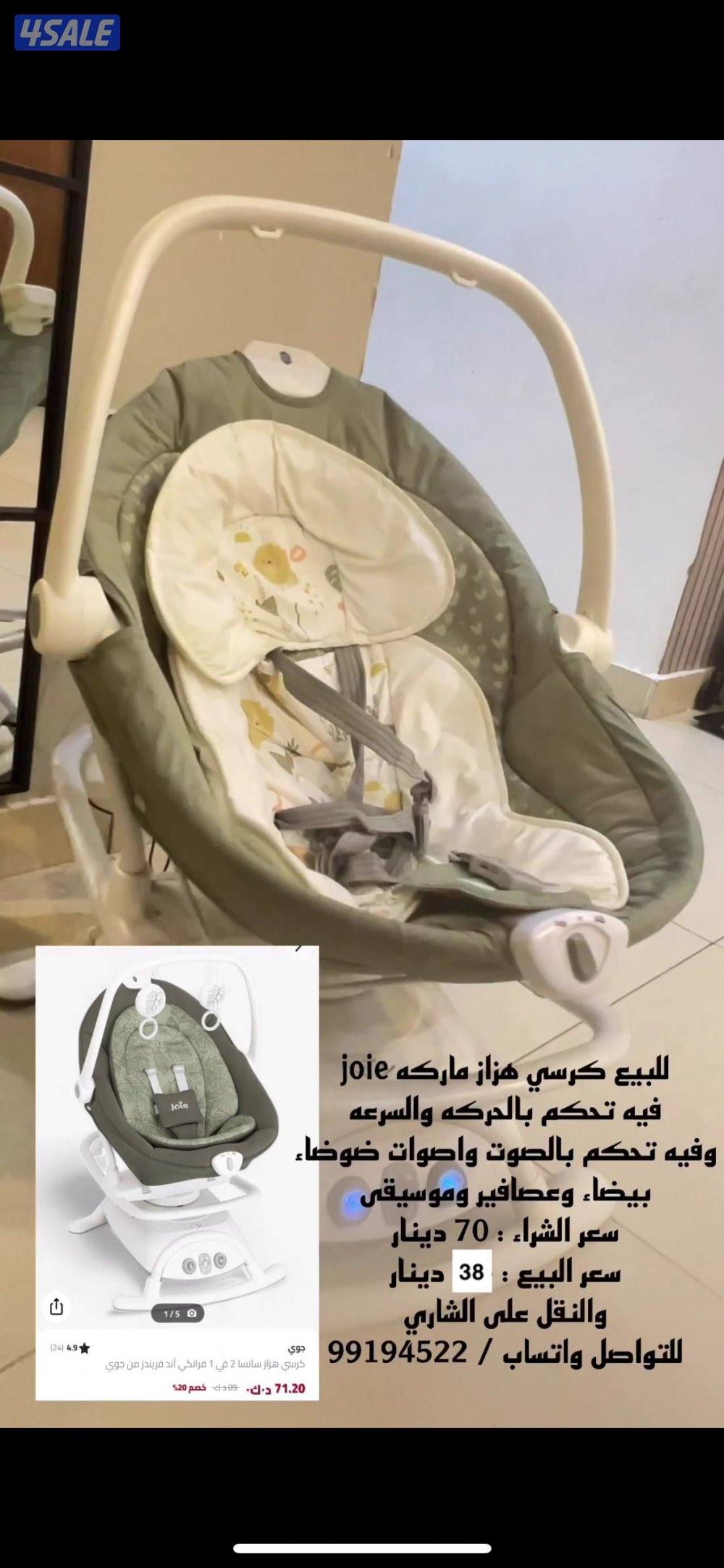 كرسي هزاز ماركه jois سعر الشراء ٧٠ دينار سعر البيع ٣٥ دينار0