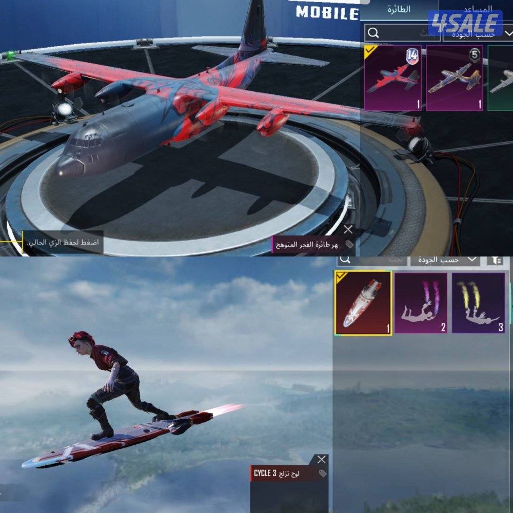 حسابات ببجي منوعه ~ مثك وزلاجه نزول الطياره✈️⛷️1
