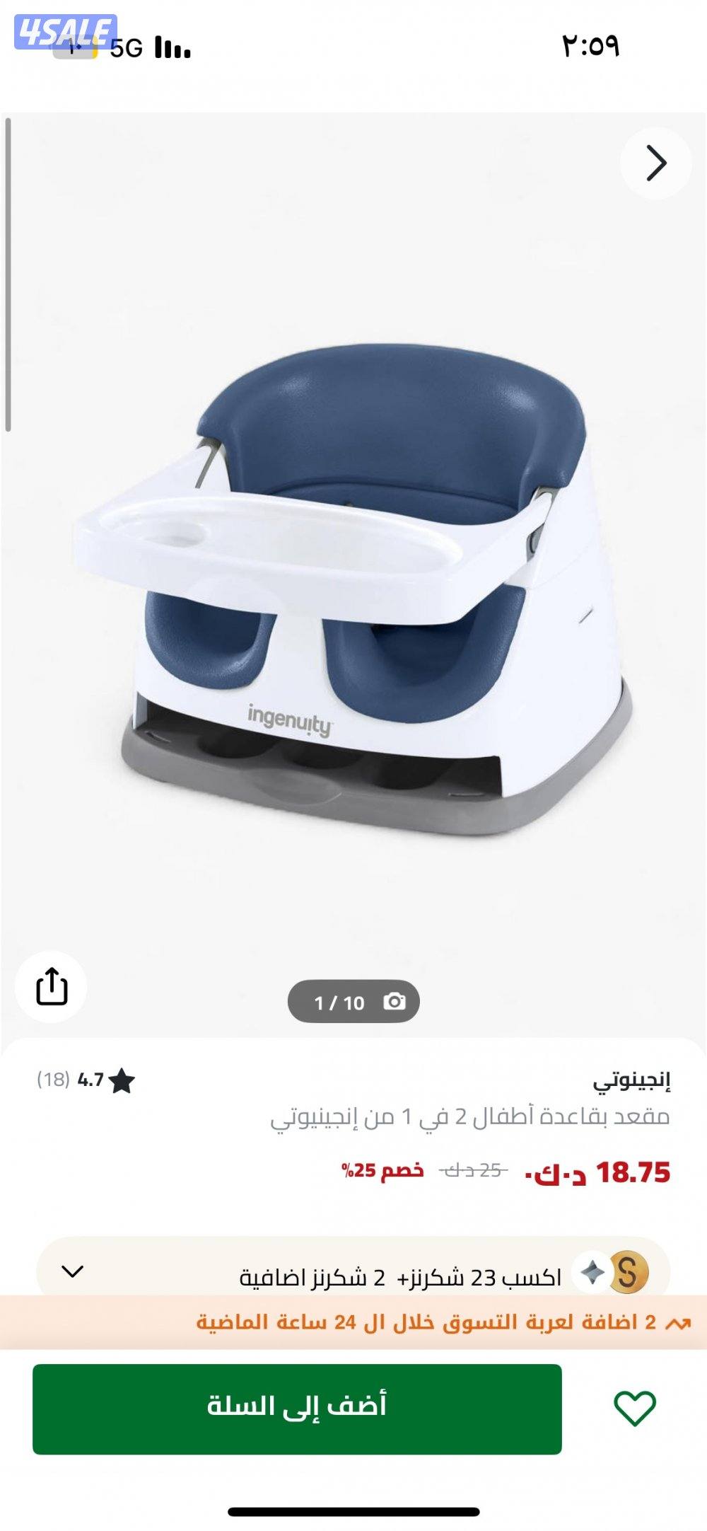 كرسي اطفال ارضي للبيع بـ 7 دنانير والنقل على الشاري1