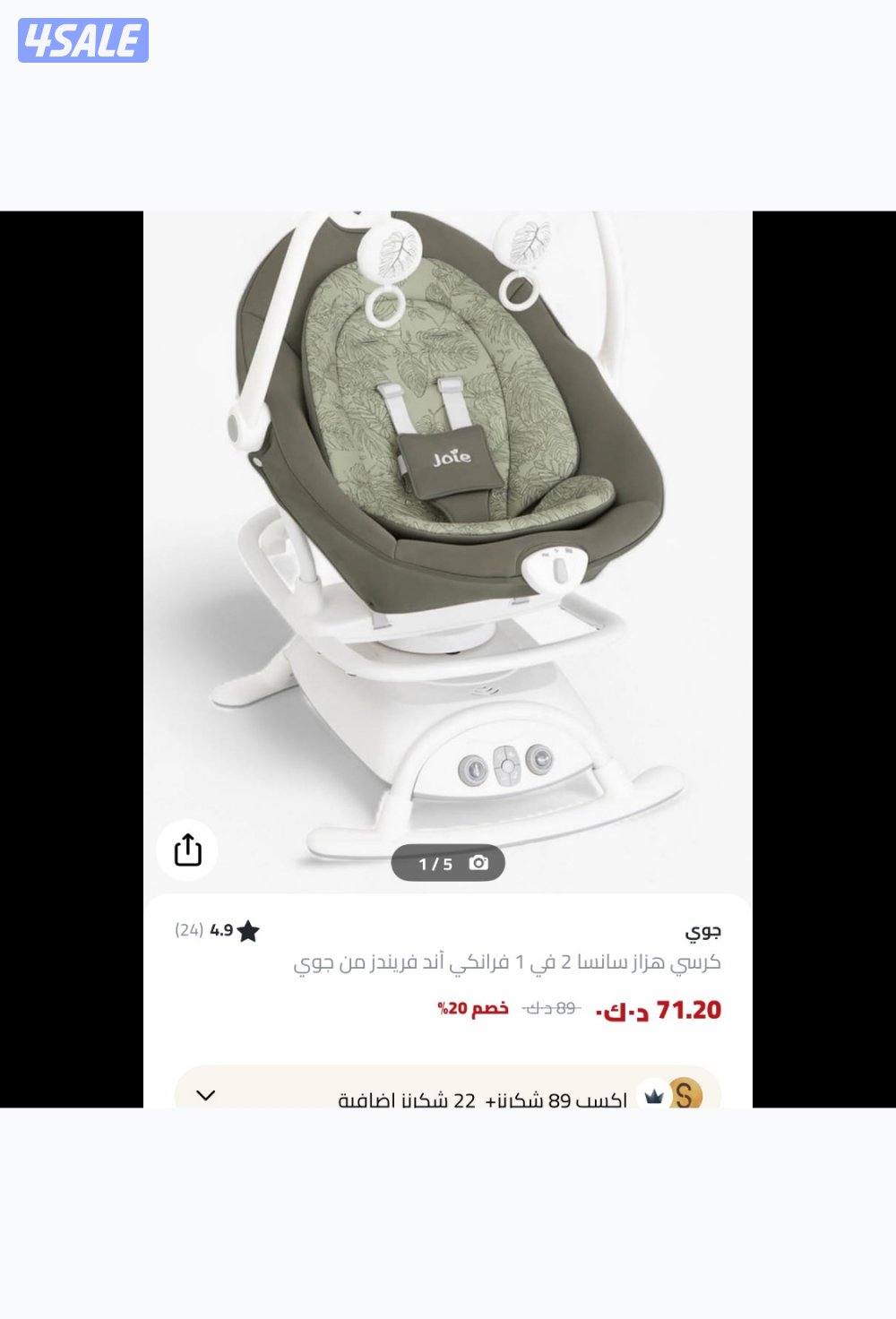 كرسي هزاز ماركه jois سعر الشراء ٧٠ دينار سعر البيع ٣٥ دينار2