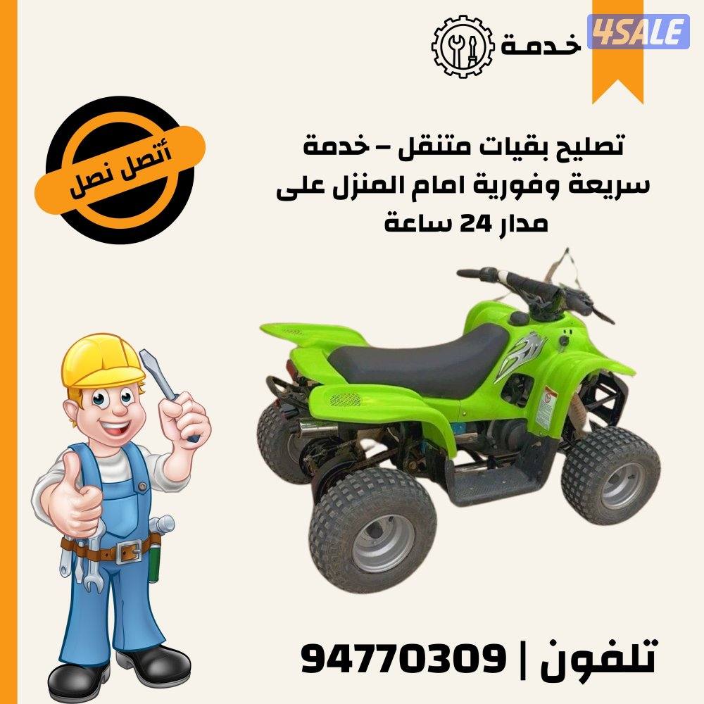 صيــــــــــانة بقــــــــــيات0