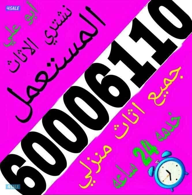 نشتري اثاث مستعمل شراء مكيفات مستعمل شراء وحدات تكييف0