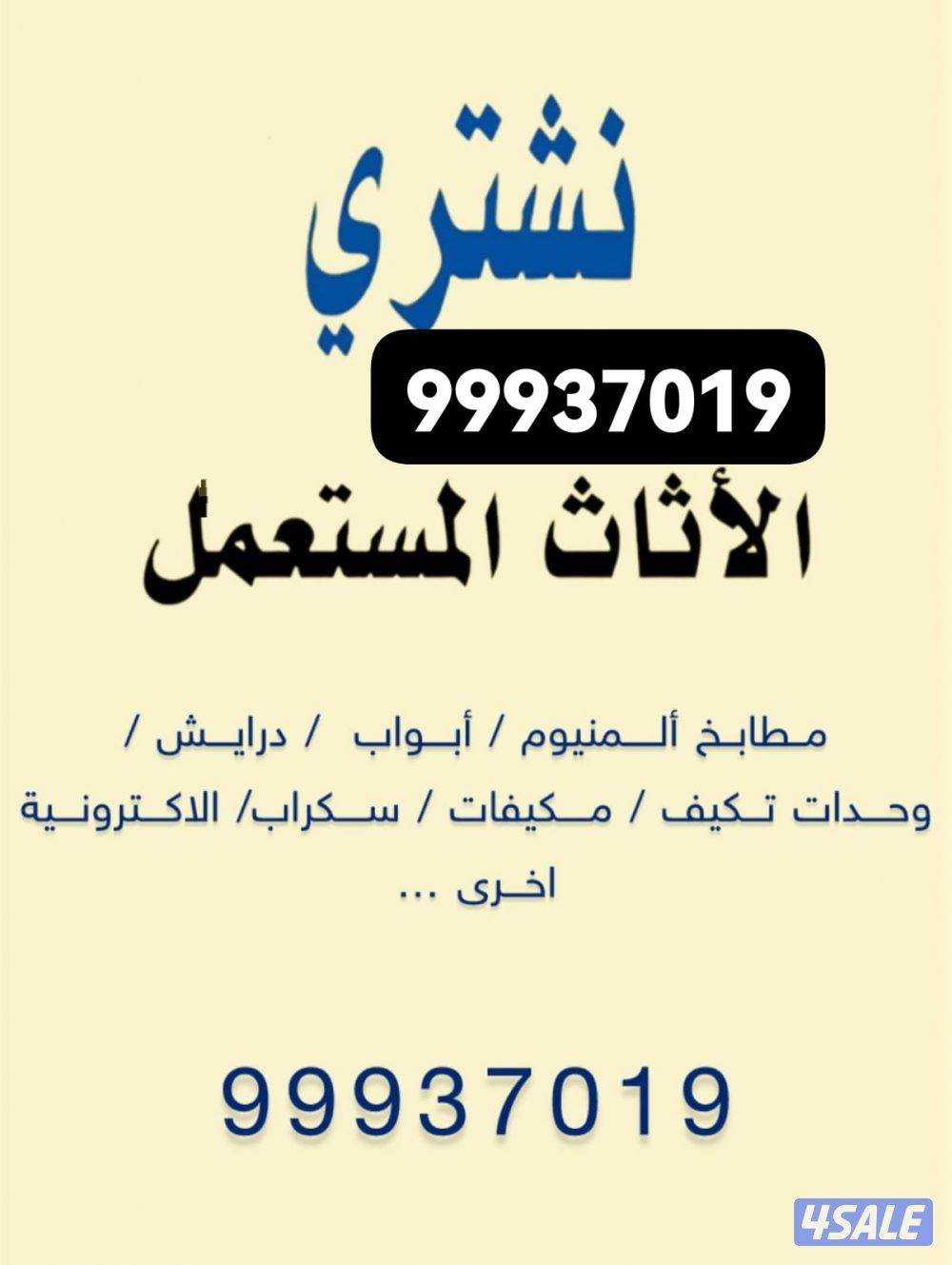 مطابخ المنيوم /  ابواب / شبابيك / وحدات تكيف ومكيفات / وسكراب0