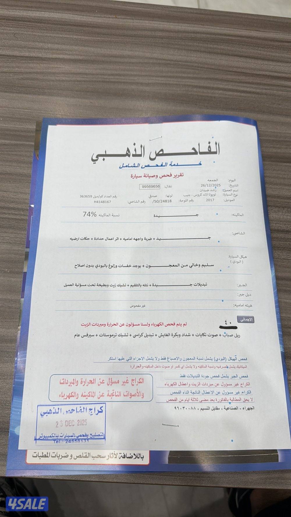 لاندكروز 2017 صبغ الوكاله شرط الفحص سيرفس منتظم الفحص وياه5