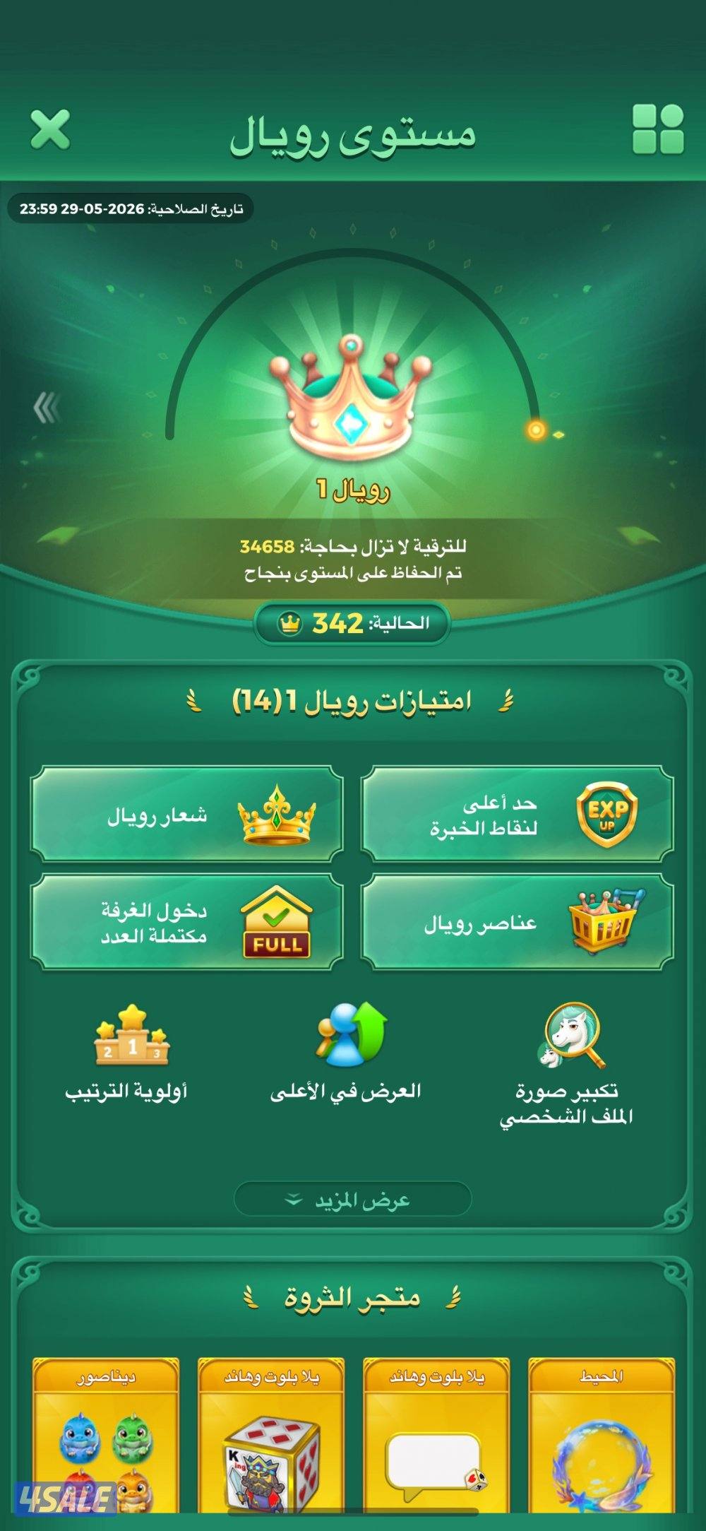 للبيع حساب لودو رويال 1 مثبت 6 شهور1