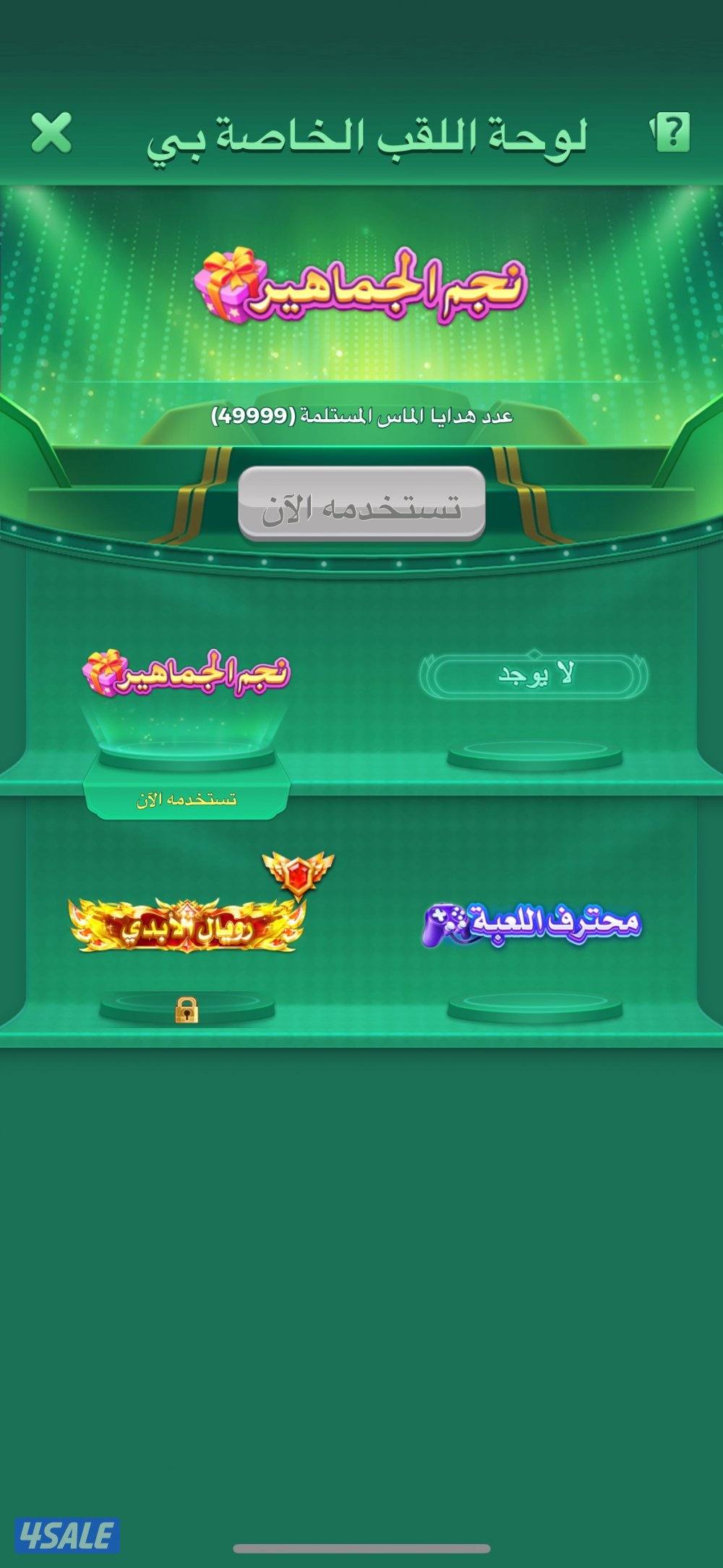 للبيع حساب لودو رويال 1 مثبت 6 شهور2