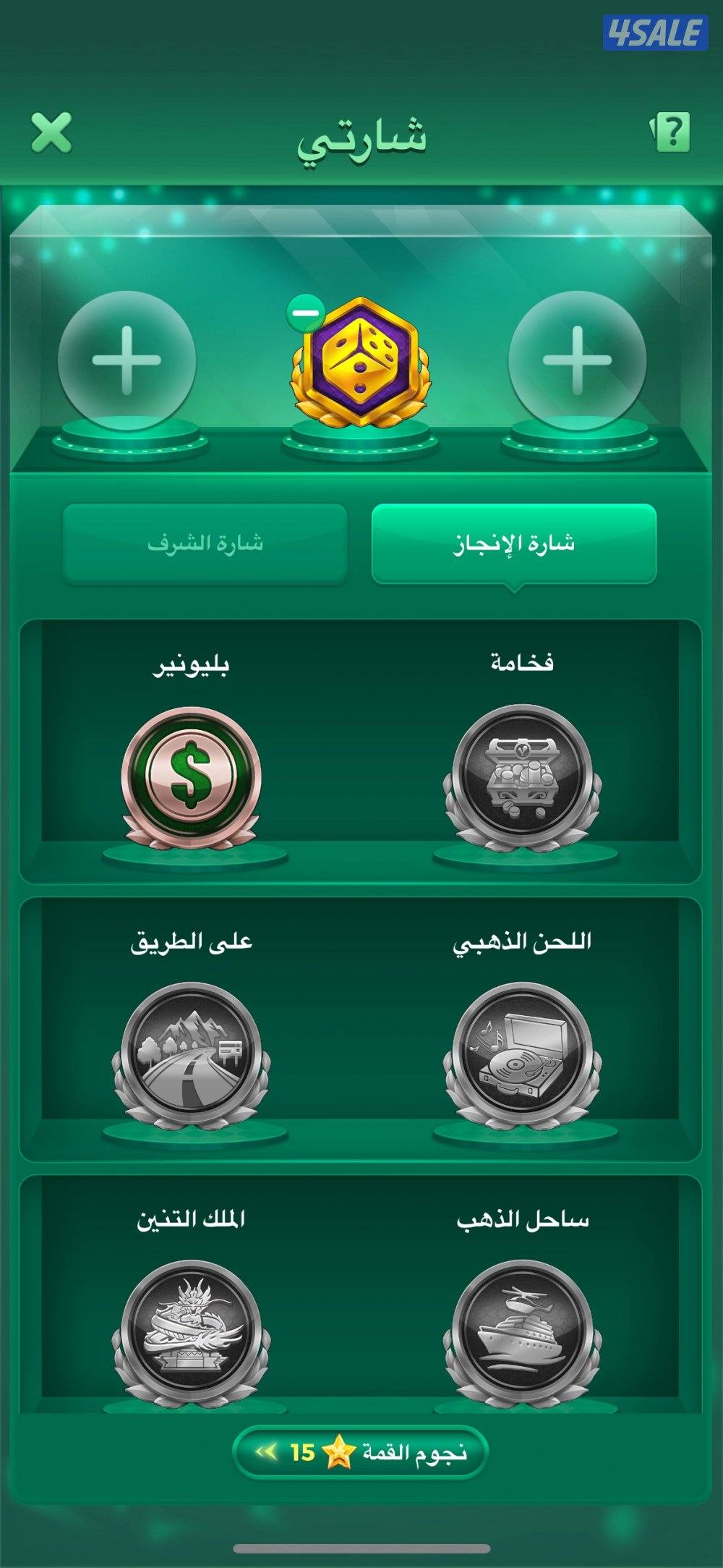 للبيع حساب لودو رويال 1 مثبت 6 شهور3