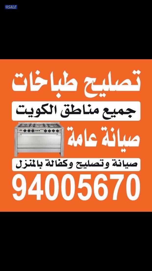 #تصليح#طباخات#تصليح#طباخات #تصليح#طباخات#تصليح#طباخات #تصليح#طباخات###0