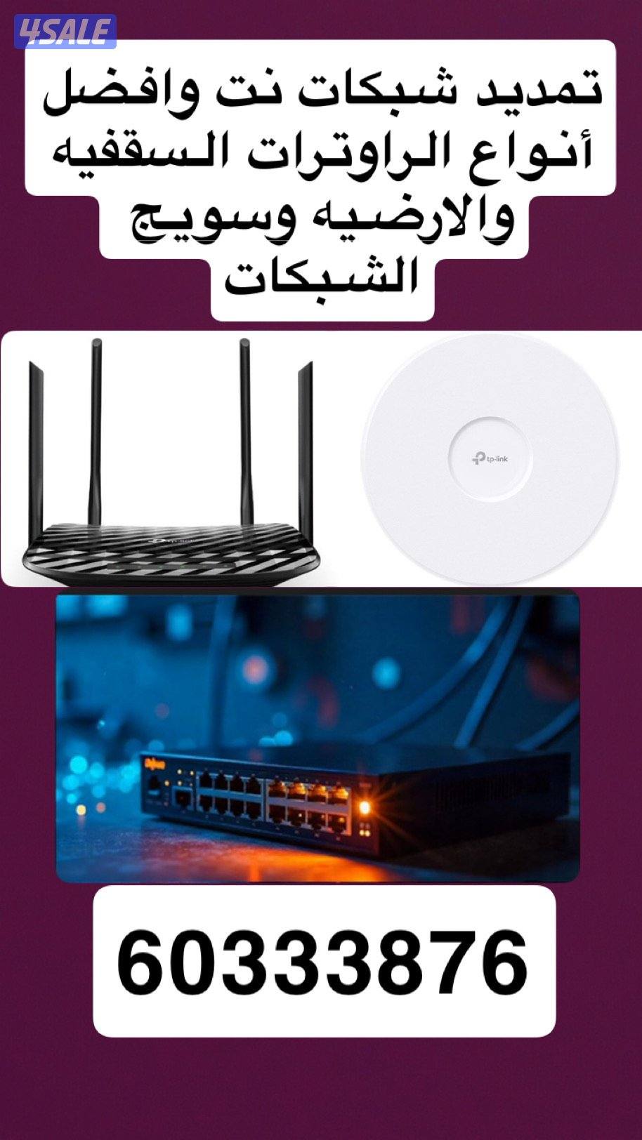 شبكات وأفضل أنواع الراوترات الارضيه والسقفيه1