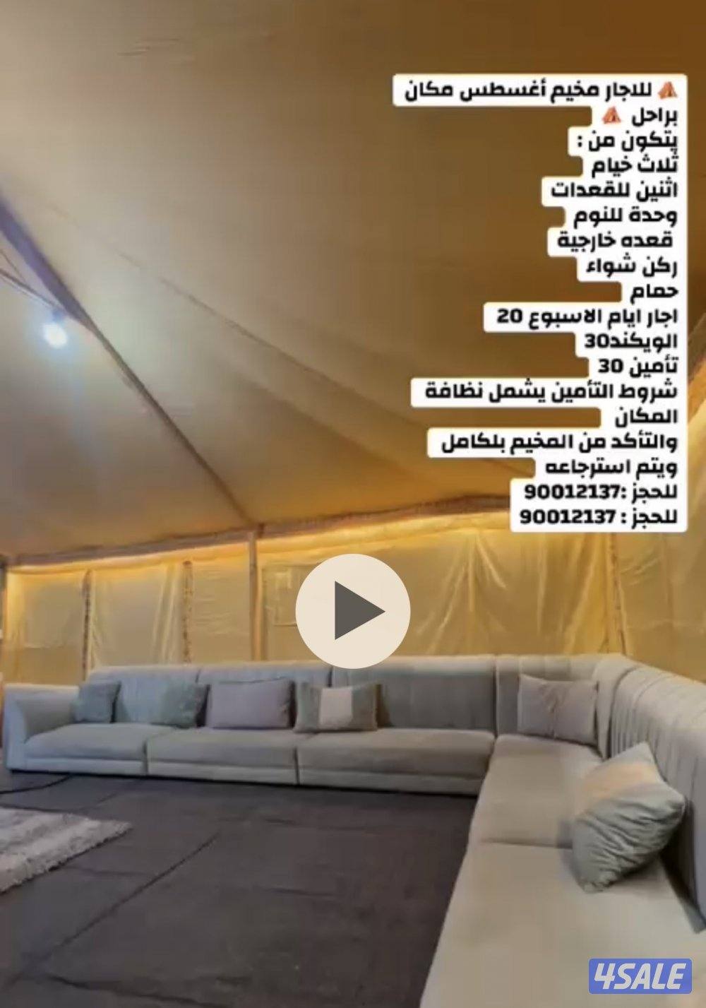 مخيم اجار رحال1