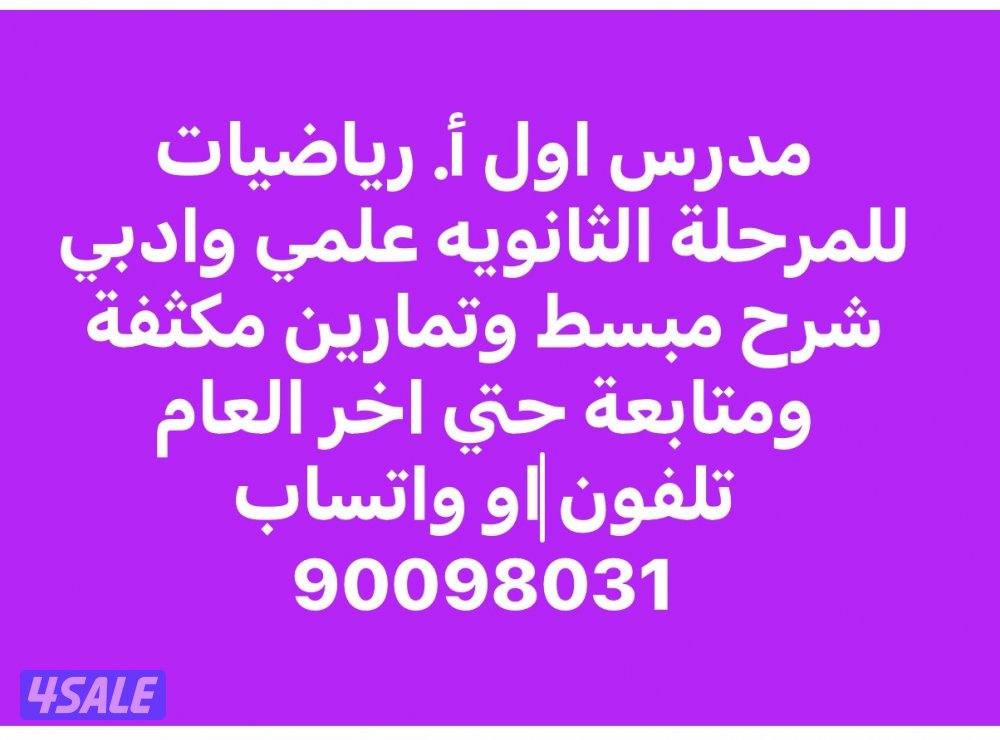 مدرس اول رياضيات خيره 20. سنه0