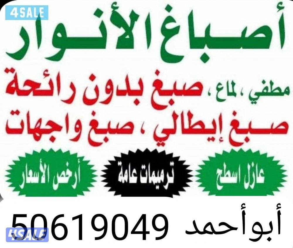 اصباغ الانوار جميع انواع الاصباغ0