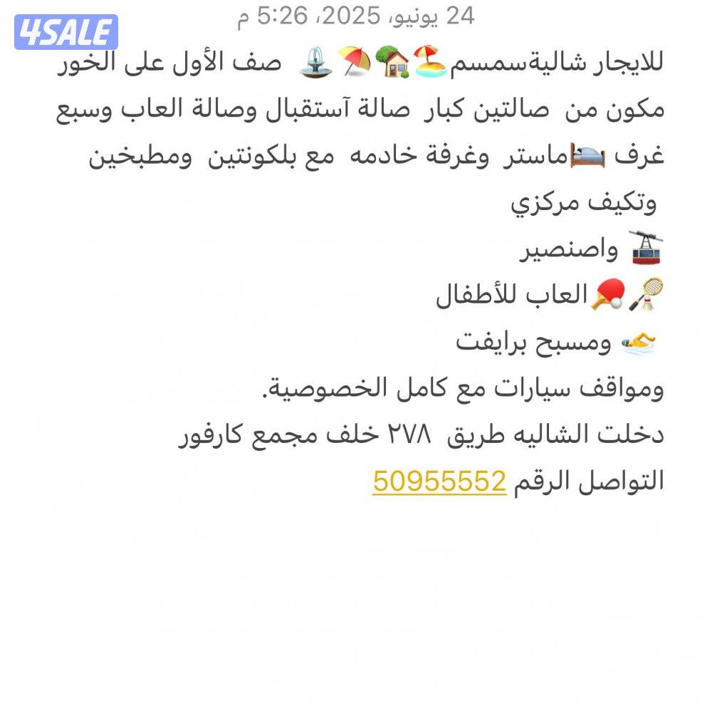 الاجار شالي راس السنه0