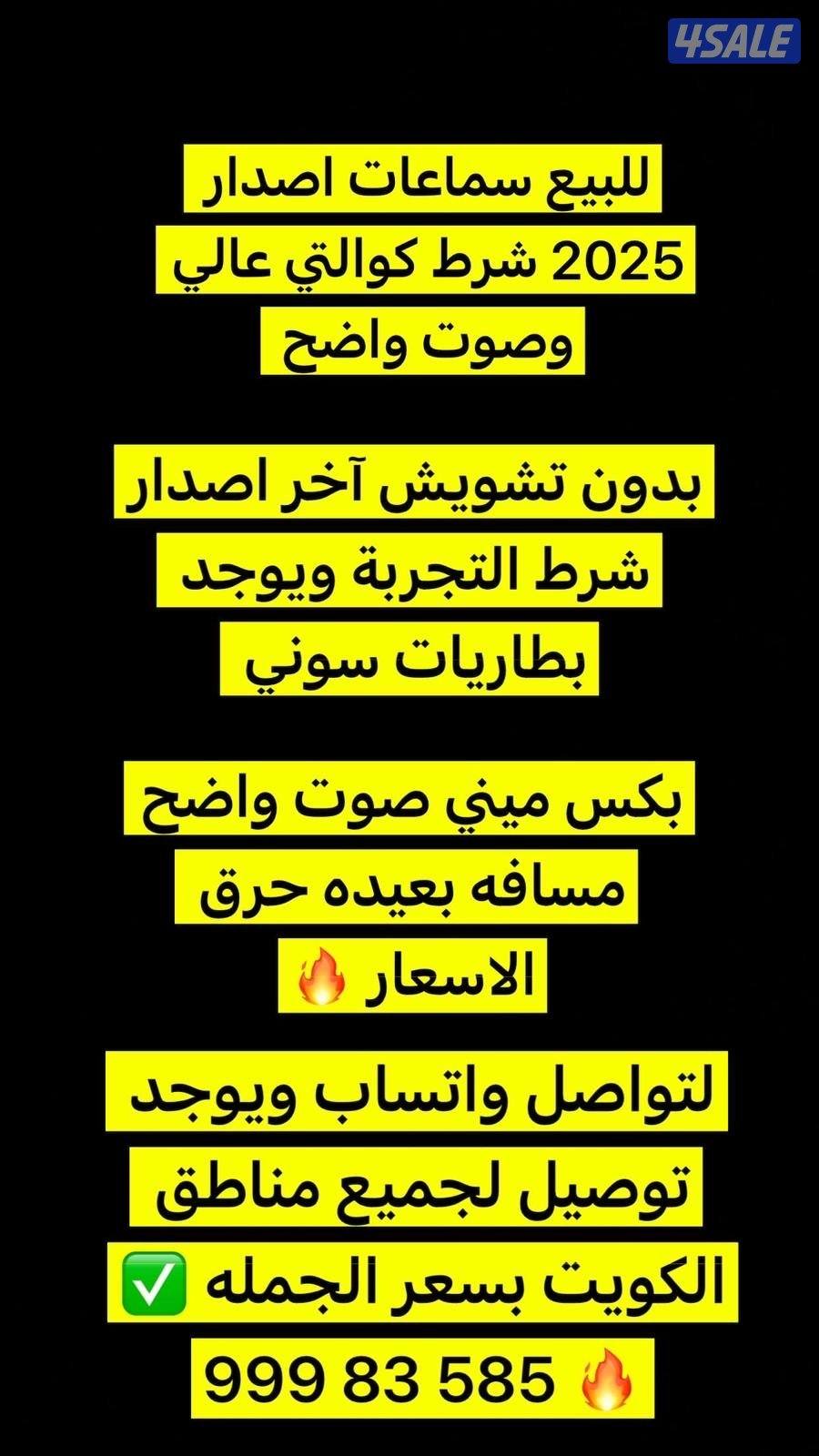 سماعات آخر اصدار 2025 حرق الاسعار 🔥0