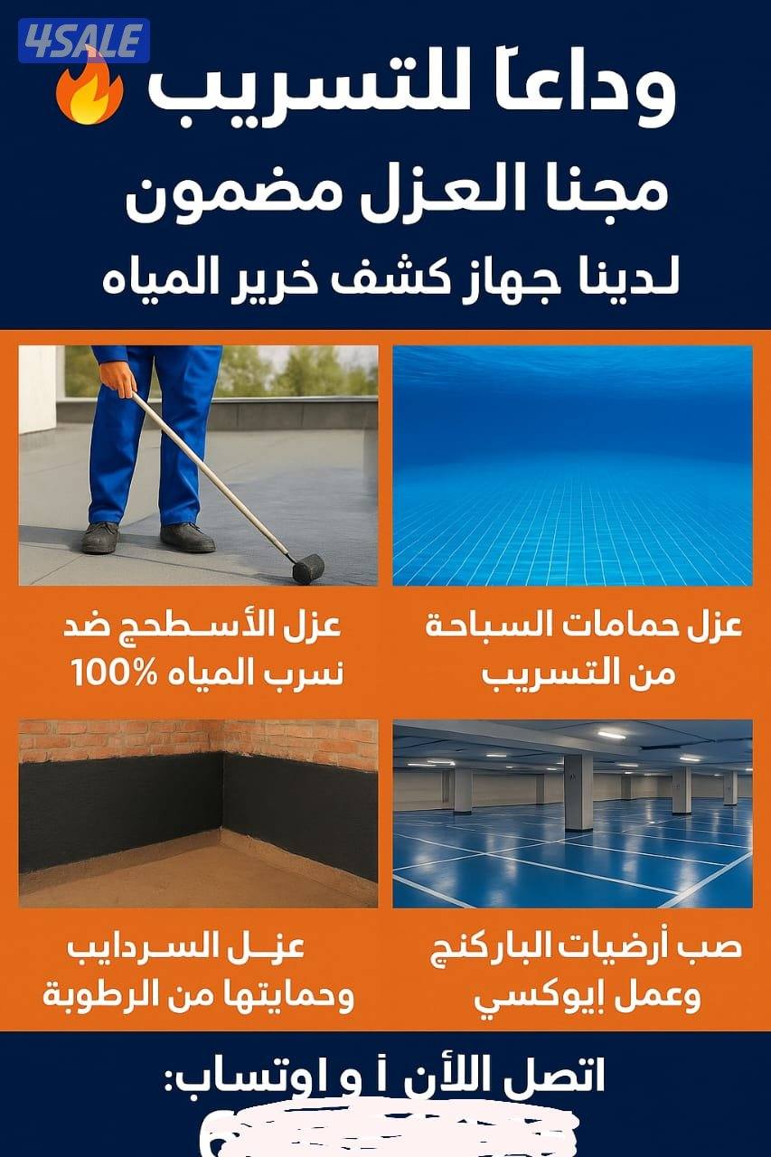 عازل اسطح وحمامات6