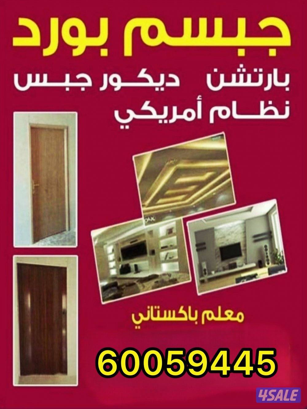 جبسم بورد بارتيشن   عاذل صوت   باب خشب ديكور جبس أمريكي  سقف0