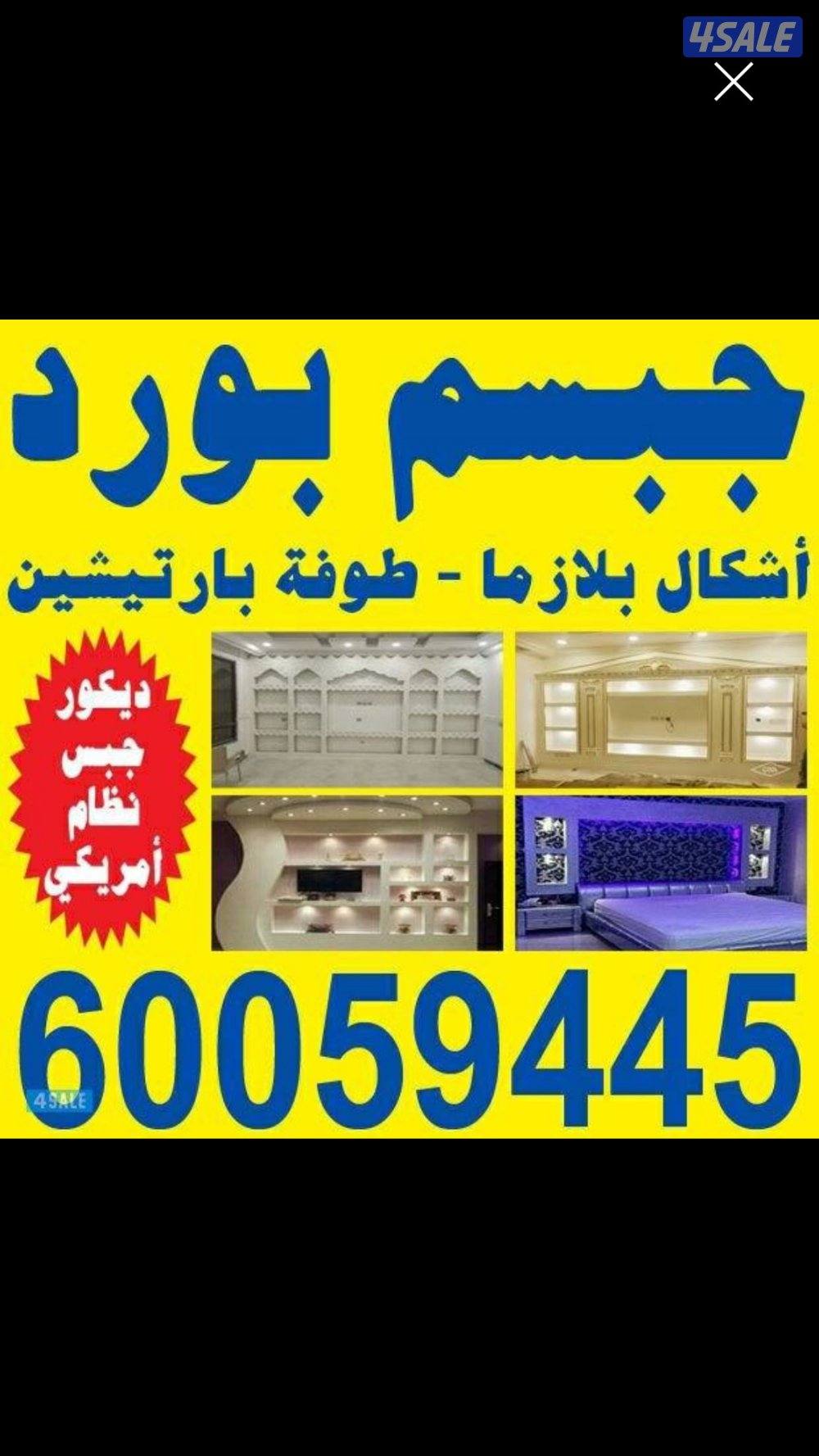 جبسم بورد بارتيشن   عاذل صوت   باب خشب ديكور جبس أمريكي  سقف13