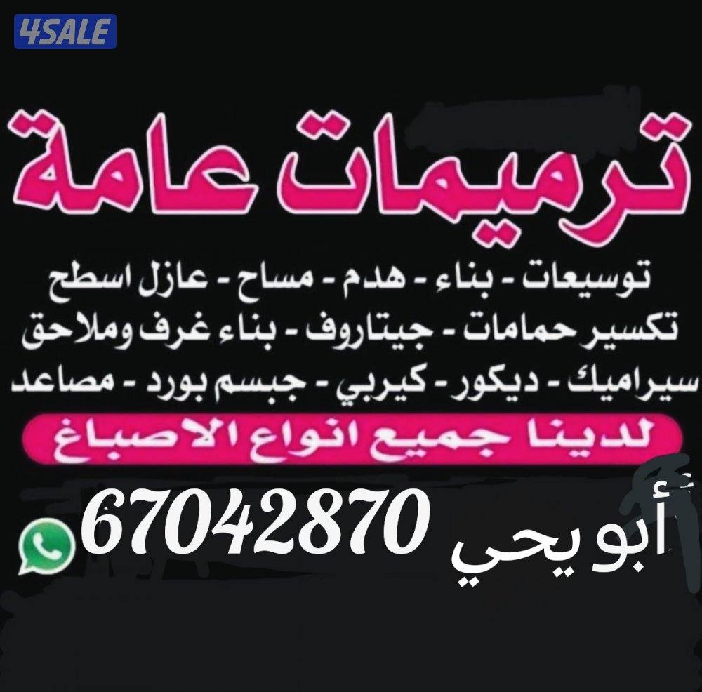 ابويحي/انسب الاسعار توسيعات بناء ترميم اضافه ملاحق وغرف1