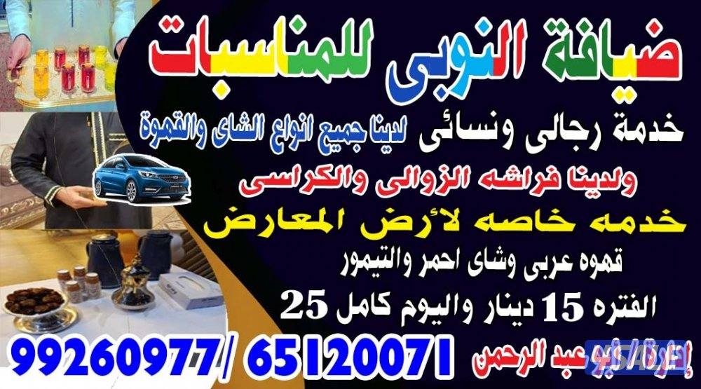 ضيافه النوبي خدمه ممتازه وارخص الاسعار ضيوفك ضيوفنا4