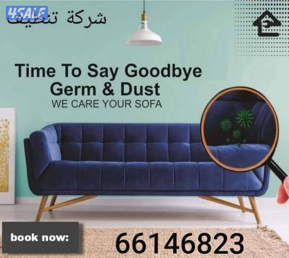 تنظيف منزل شقق عمرات حممات مطابخ غسيل سجاد كنبات ديوانية1