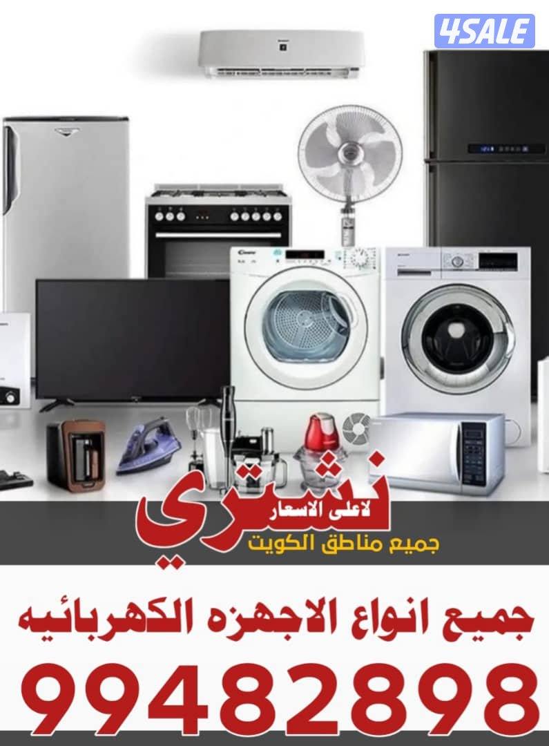 نشتري كل مالديك لبيع من الي من سكراب الي صالح2