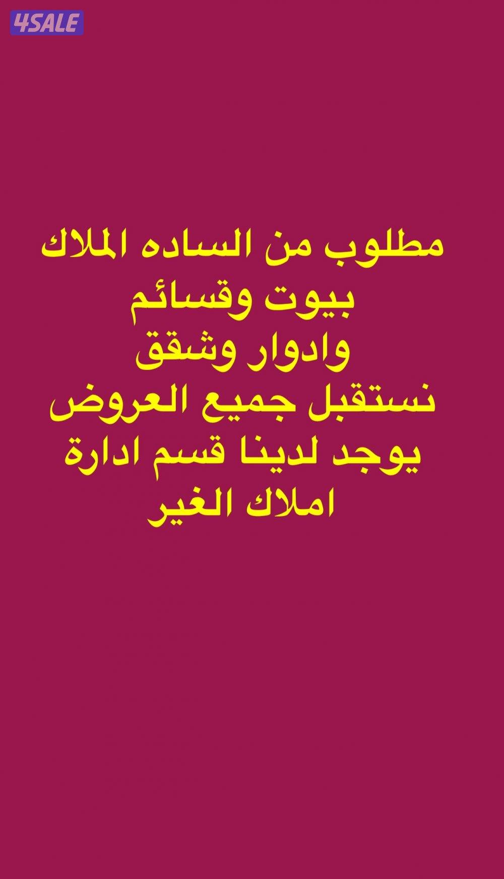 مطلوب مندوب تسويق عقاري0