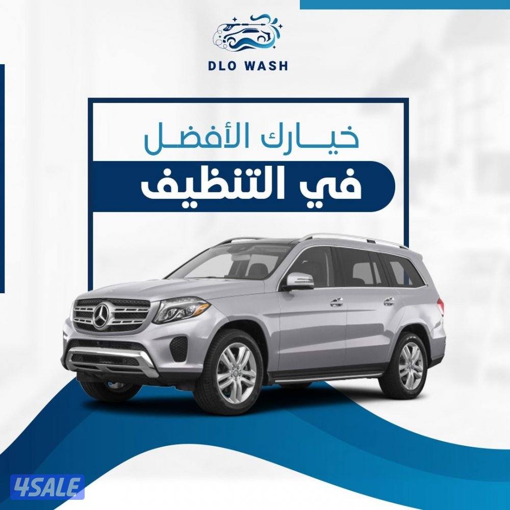 غسيل السيارات المتنقل5