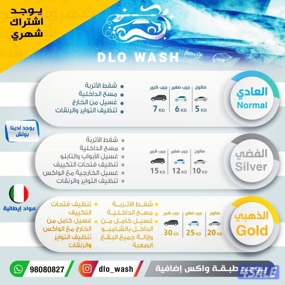 غسيل السيارات المتنقل6